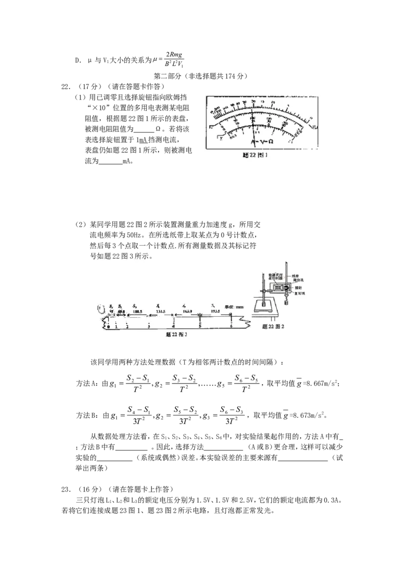 2006年重庆高考理综真题及答案_重庆物理24已更