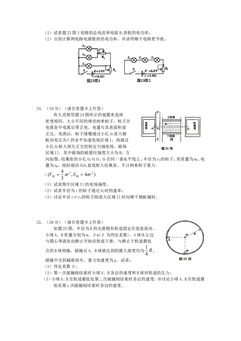 2006年重庆高考理综真题及答案_重庆物理24已更