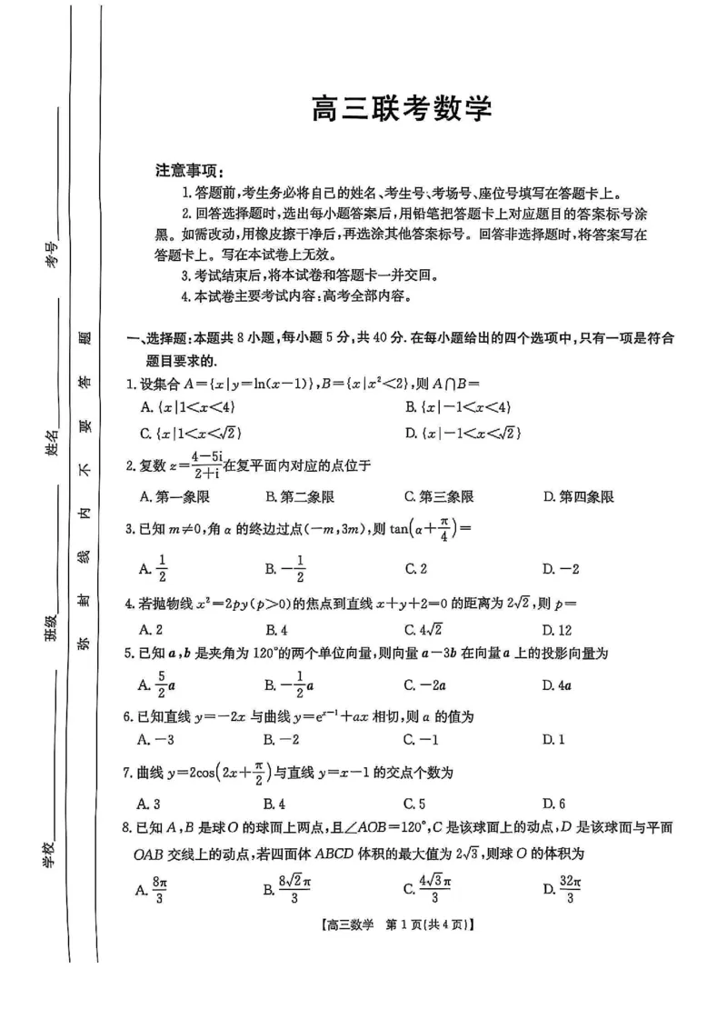 数学_2025年3月_2503092025届贵州省安顺市高三下学期3月二模联考（金太阳359C（全科）_2025届贵州省安顺市高三下学期3月二模联考数学