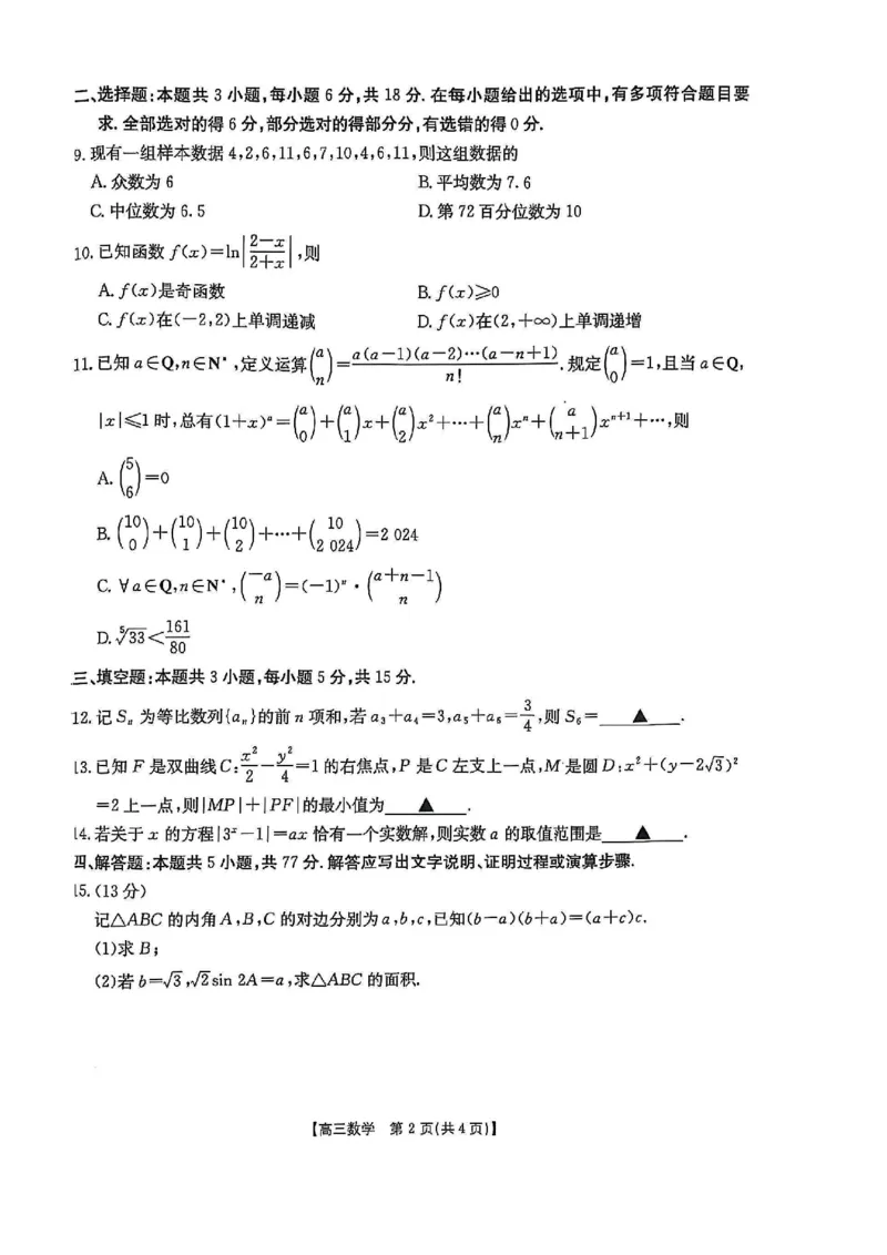 数学_2025年3月_2503092025届贵州省安顺市高三下学期3月二模联考（金太阳359C（全科）_2025届贵州省安顺市高三下学期3月二模联考数学