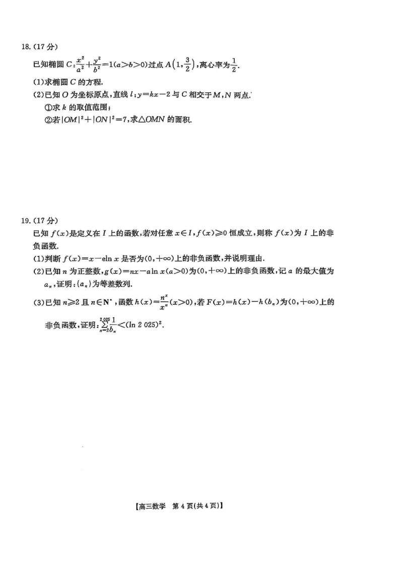 数学_2025年3月_2503092025届贵州省安顺市高三下学期3月二模联考（金太阳359C（全科）_2025届贵州省安顺市高三下学期3月二模联考数学