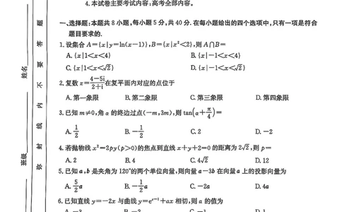 数学_2025年3月_2503092025届贵州省安顺市高三下学期3月二模联考（金太阳359C（全科）_2025届贵州省安顺市高三下学期3月二模联考数学