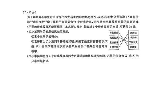 数学_2025年3月_2503092025届贵州省安顺市高三下学期3月二模联考（金太阳359C（全科）_2025届贵州省安顺市高三下学期3月二模联考数学