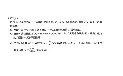 数学_2025年3月_2503092025届贵州省安顺市高三下学期3月二模联考（金太阳359C（全科）_2025届贵州省安顺市高三下学期3月二模联考数学