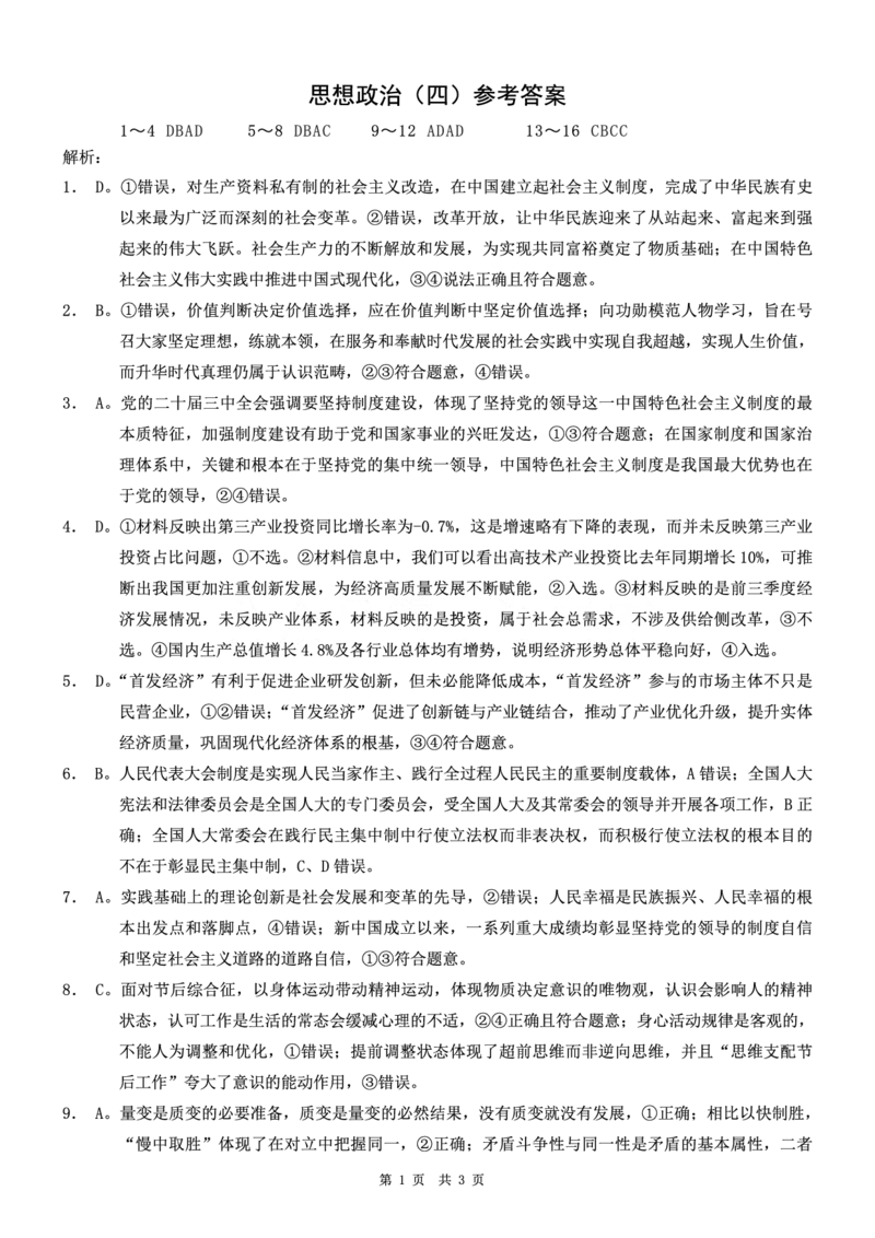 重庆市2025年普通高等学校招生全国统一考试康德调研（四）政治答案_2025年4月_250402重庆市2025年普通高等学校招生全国统一考试康德调研（四）（全科）