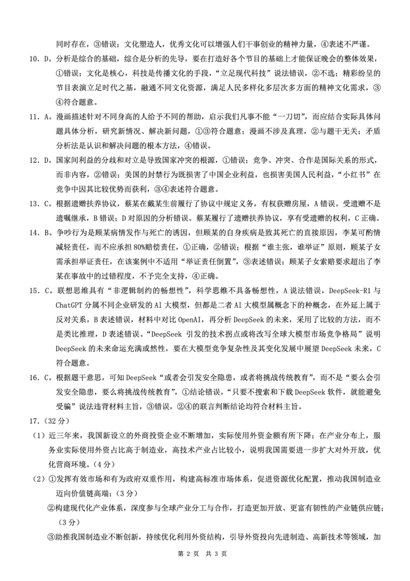 重庆市2025年普通高等学校招生全国统一考试康德调研（四）政治答案_2025年4月_250402重庆市2025年普通高等学校招生全国统一考试康德调研（四）（全科）