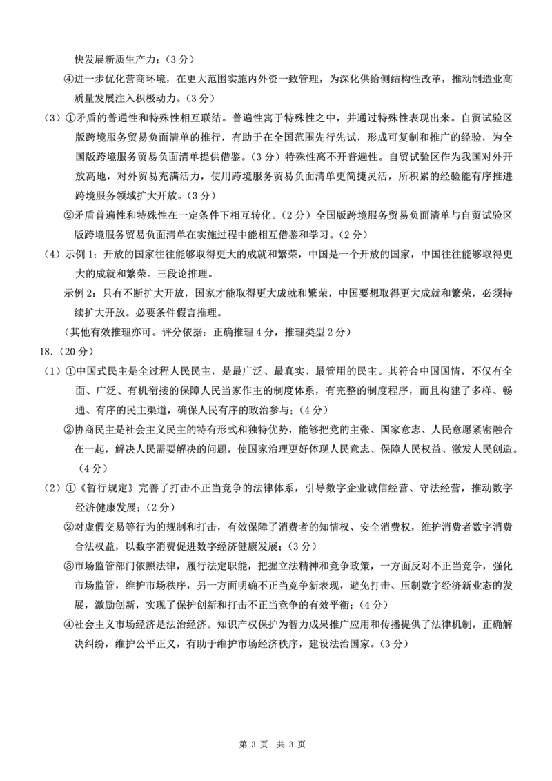 重庆市2025年普通高等学校招生全国统一考试康德调研（四）政治答案_2025年4月_250402重庆市2025年普通高等学校招生全国统一考试康德调研（四）（全科）