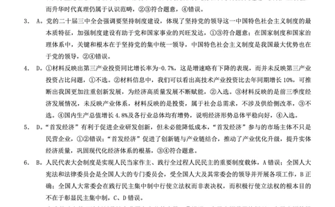 重庆市2025年普通高等学校招生全国统一考试康德调研（四）政治答案_2025年4月_250402重庆市2025年普通高等学校招生全国统一考试康德调研（四）（全科）