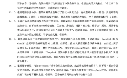 重庆市2025年普通高等学校招生全国统一考试康德调研（四）政治答案_2025年4月_250402重庆市2025年普通高等学校招生全国统一考试康德调研（四）（全科）