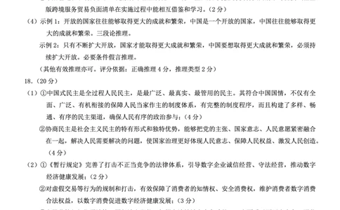 重庆市2025年普通高等学校招生全国统一考试康德调研（四）政治答案_2025年4月_250402重庆市2025年普通高等学校招生全国统一考试康德调研（四）（全科）