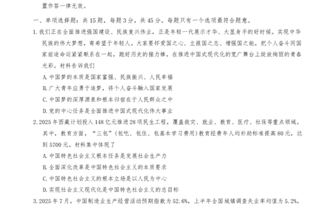 江苏省苏州市2025-2026学年高三上学期期初阳光调研政治试卷（含答案）_2025年9月_250918江苏苏州2026届高三上学期期初阳光调研