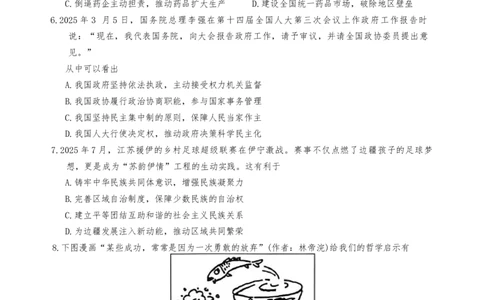 江苏省苏州市2025-2026学年高三上学期期初阳光调研政治试卷（含答案）_2025年9月_250918江苏苏州2026届高三上学期期初阳光调研