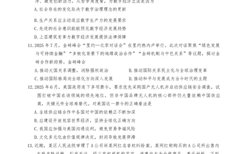 江苏省苏州市2025-2026学年高三上学期期初阳光调研政治试卷（含答案）_2025年9月_250918江苏苏州2026届高三上学期期初阳光调研