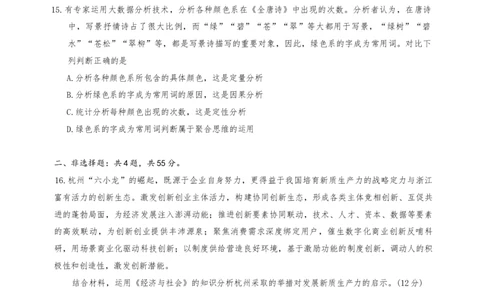 江苏省苏州市2025-2026学年高三上学期期初阳光调研政治试卷（含答案）_2025年9月_250918江苏苏州2026届高三上学期期初阳光调研