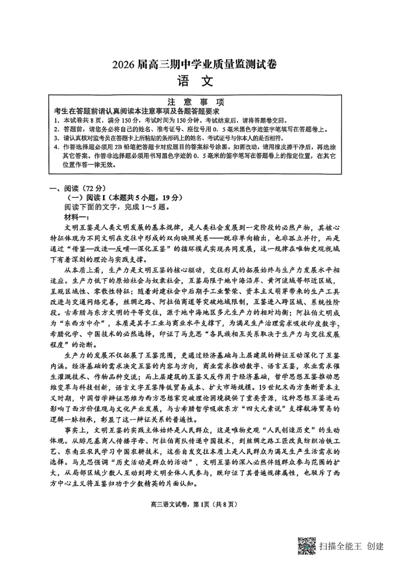 语文试卷-江苏省南通市海安市2026届高三年级上学期期中学业质量监测试卷(11.17-11.19)_2025年11月_251123江苏省南通市海安市2026届高三年级上学期期中学业质量监测（全科）
