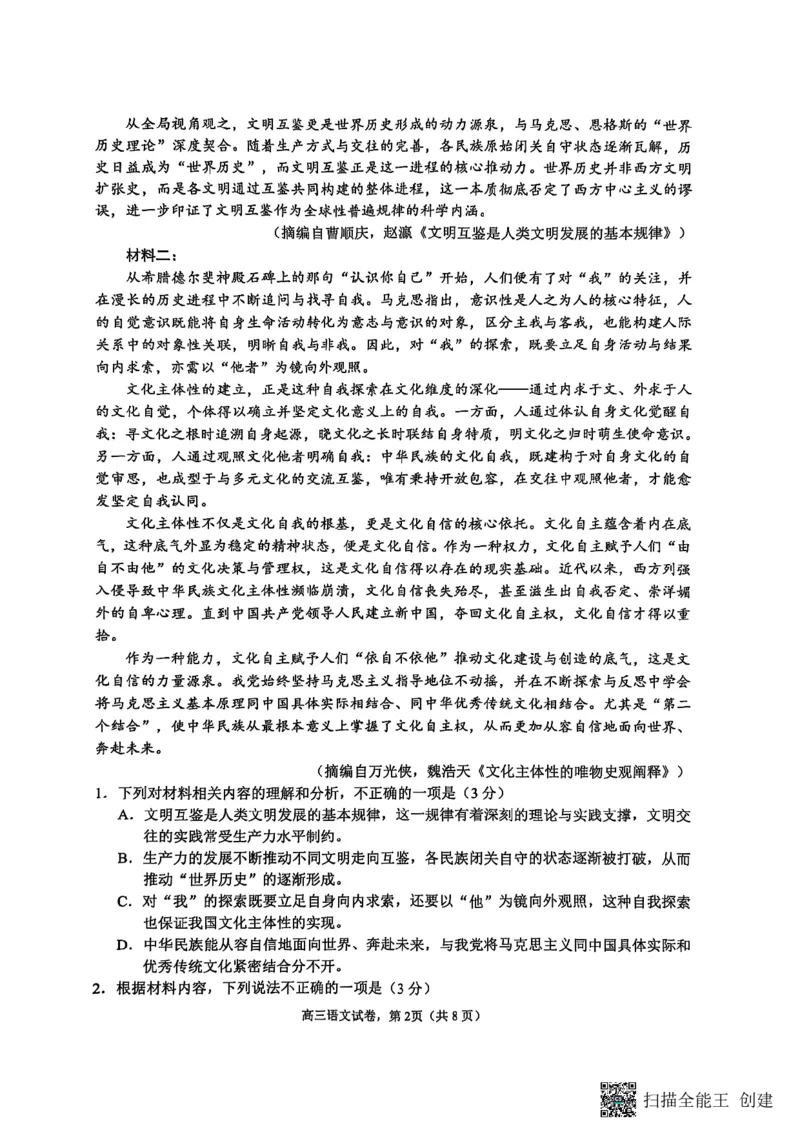 语文试卷-江苏省南通市海安市2026届高三年级上学期期中学业质量监测试卷(11.17-11.19)_2025年11月_251123江苏省南通市海安市2026届高三年级上学期期中学业质量监测（全科）