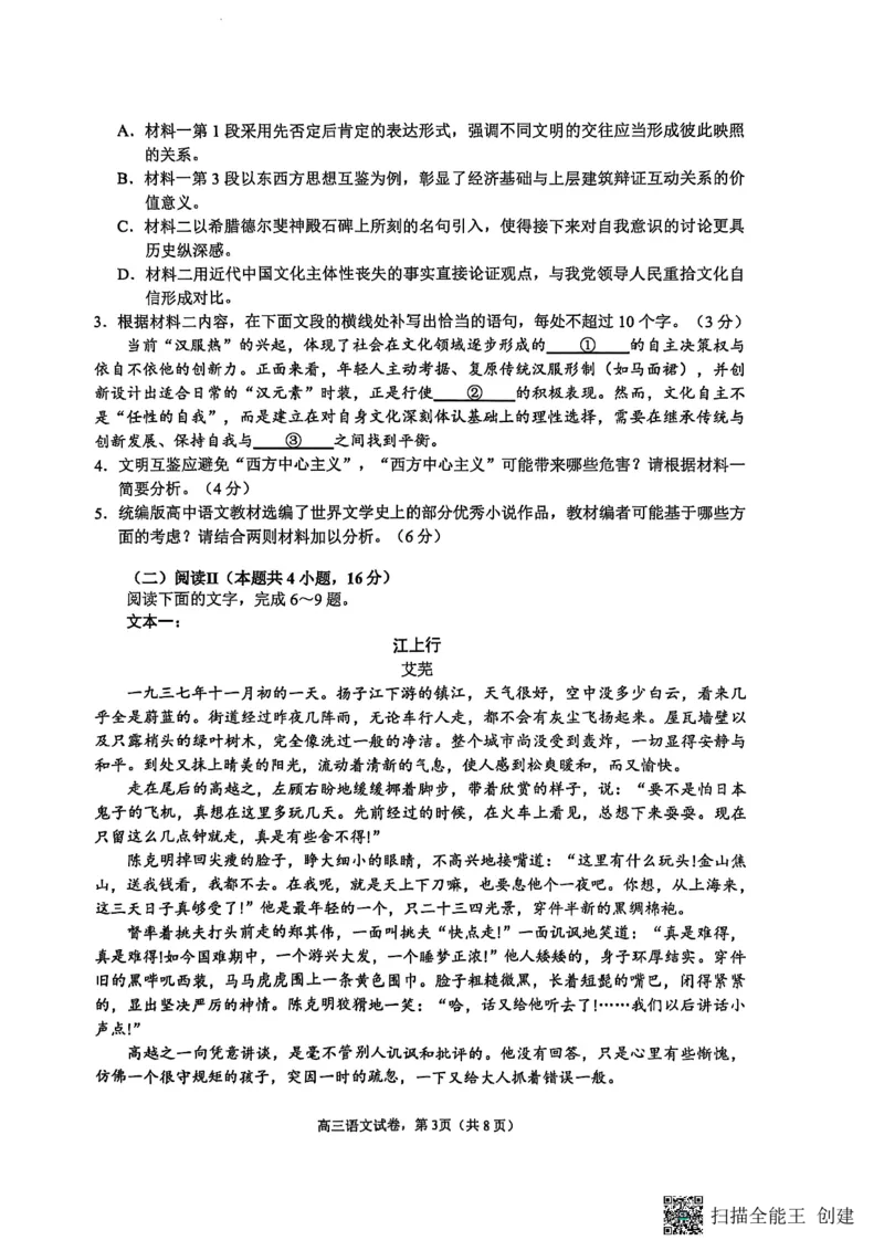 语文试卷-江苏省南通市海安市2026届高三年级上学期期中学业质量监测试卷(11.17-11.19)_2025年11月_251123江苏省南通市海安市2026届高三年级上学期期中学业质量监测（全科）