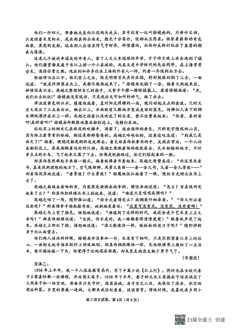 语文试卷-江苏省南通市海安市2026届高三年级上学期期中学业质量监测试卷(11.17-11.19)_2025年11月_251123江苏省南通市海安市2026届高三年级上学期期中学业质量监测（全科）