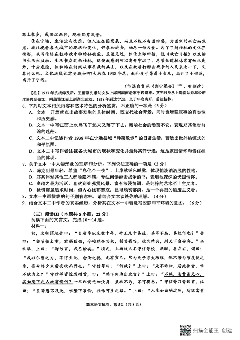 语文试卷-江苏省南通市海安市2026届高三年级上学期期中学业质量监测试卷(11.17-11.19)_2025年11月_251123江苏省南通市海安市2026届高三年级上学期期中学业质量监测（全科）