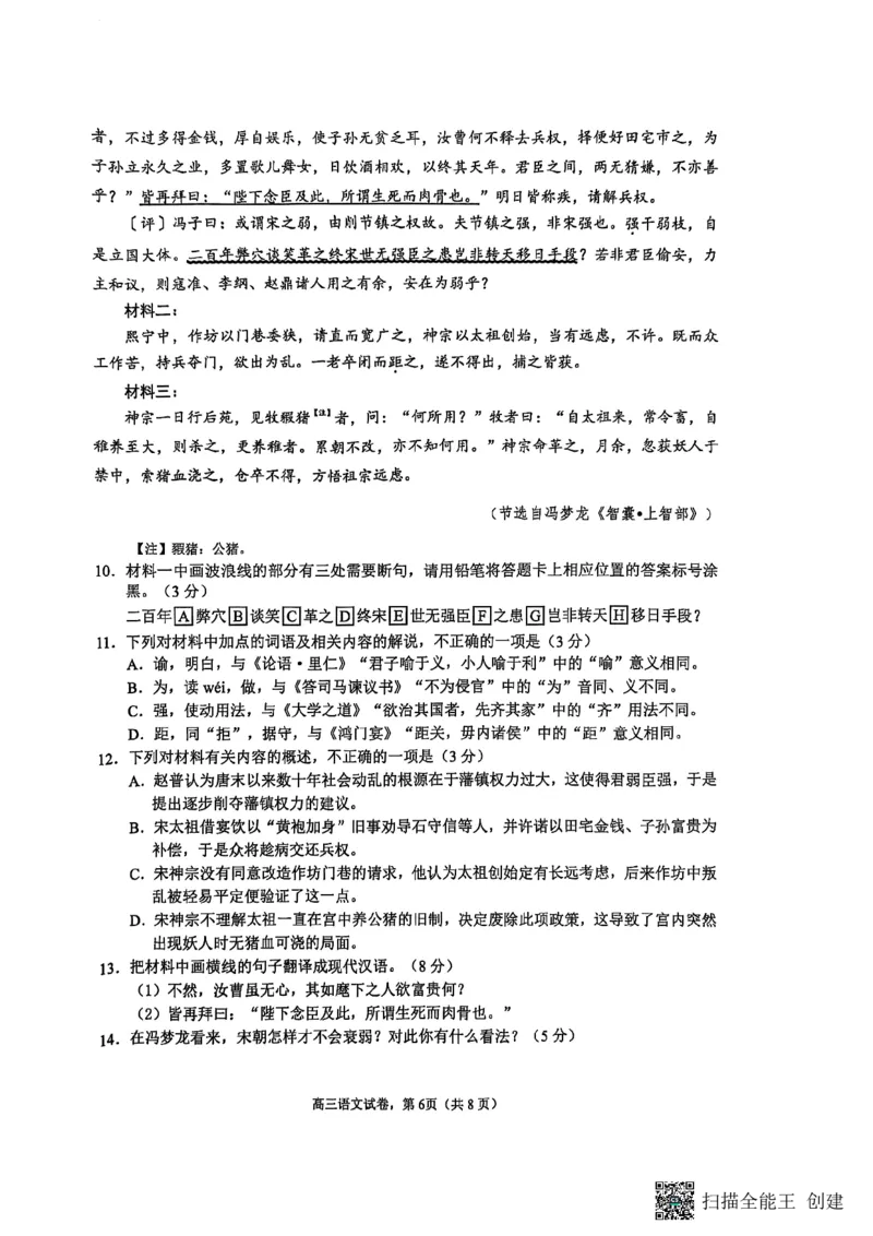 语文试卷-江苏省南通市海安市2026届高三年级上学期期中学业质量监测试卷(11.17-11.19)_2025年11月_251123江苏省南通市海安市2026届高三年级上学期期中学业质量监测（全科）
