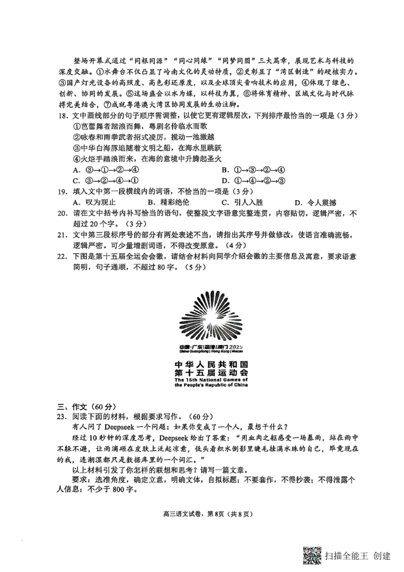 语文试卷-江苏省南通市海安市2026届高三年级上学期期中学业质量监测试卷(11.17-11.19)_2025年11月_251123江苏省南通市海安市2026届高三年级上学期期中学业质量监测（全科）
