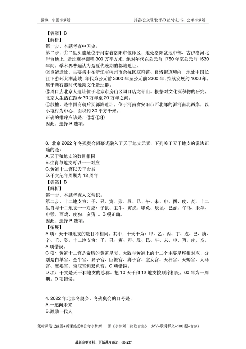 北京京情（重点梳理+44题）_2026考公资料_（20）李梦娇_政治理论2025年李梦娇政治理论冲刺4套卷_讲义公众号：上岸总站
