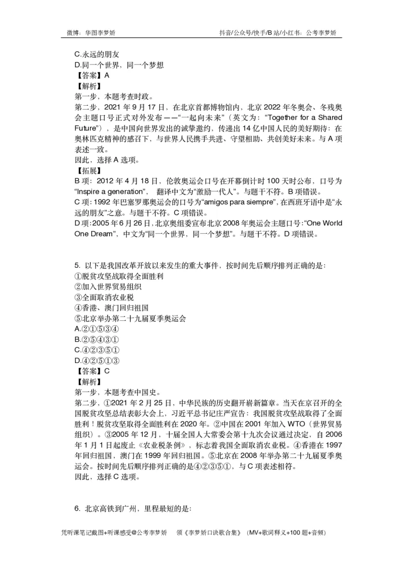 北京京情（重点梳理+44题）_2026考公资料_（20）李梦娇_政治理论2025年李梦娇政治理论冲刺4套卷_讲义公众号：上岸总站