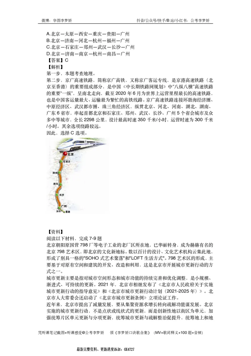 北京京情（重点梳理+44题）_2026考公资料_（20）李梦娇_政治理论2025年李梦娇政治理论冲刺4套卷_讲义公众号：上岸总站