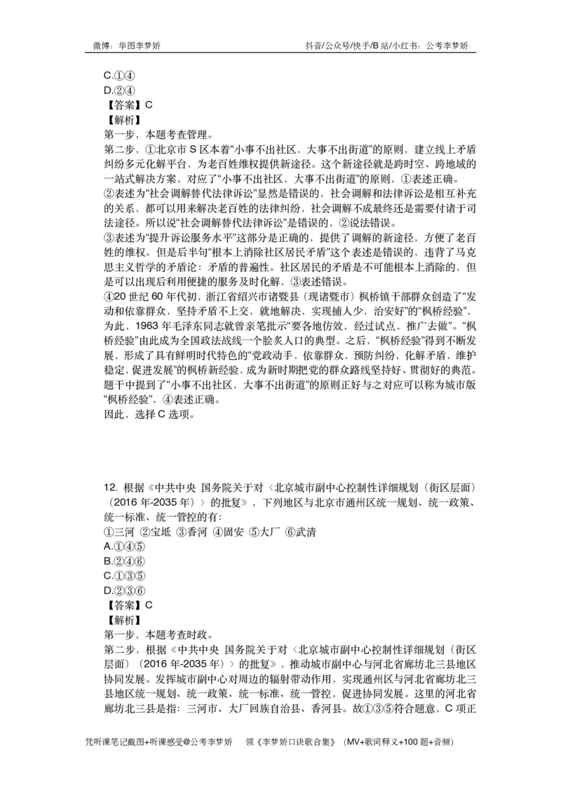北京京情（重点梳理+44题）_2026考公资料_（20）李梦娇_政治理论2025年李梦娇政治理论冲刺4套卷_讲义公众号：上岸总站