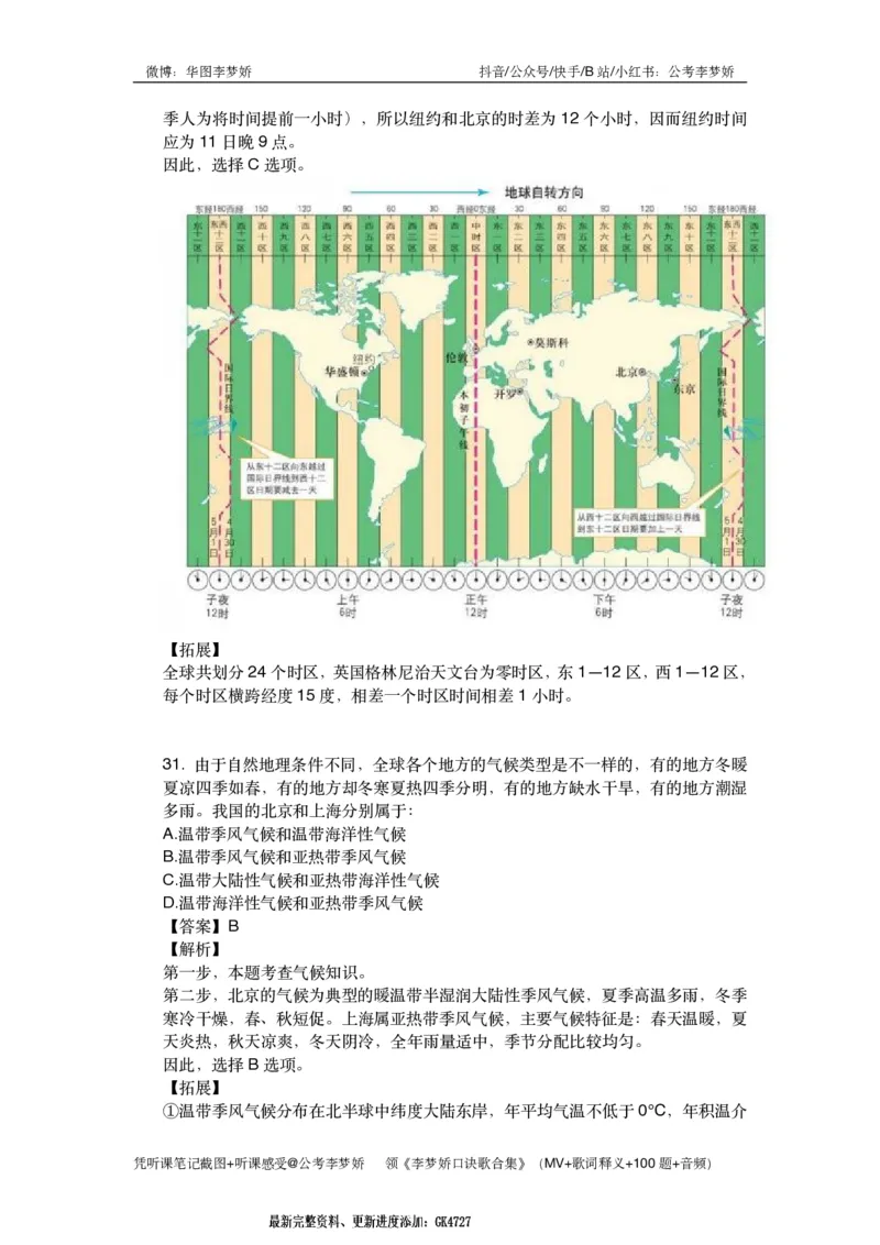 北京京情（重点梳理+44题）_2026考公资料_（20）李梦娇_政治理论2025年李梦娇政治理论冲刺4套卷_讲义公众号：上岸总站