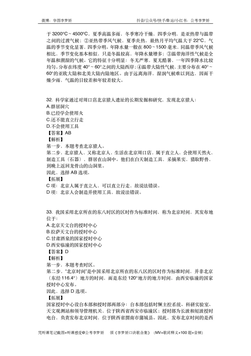 北京京情（重点梳理+44题）_2026考公资料_（20）李梦娇_政治理论2025年李梦娇政治理论冲刺4套卷_讲义公众号：上岸总站