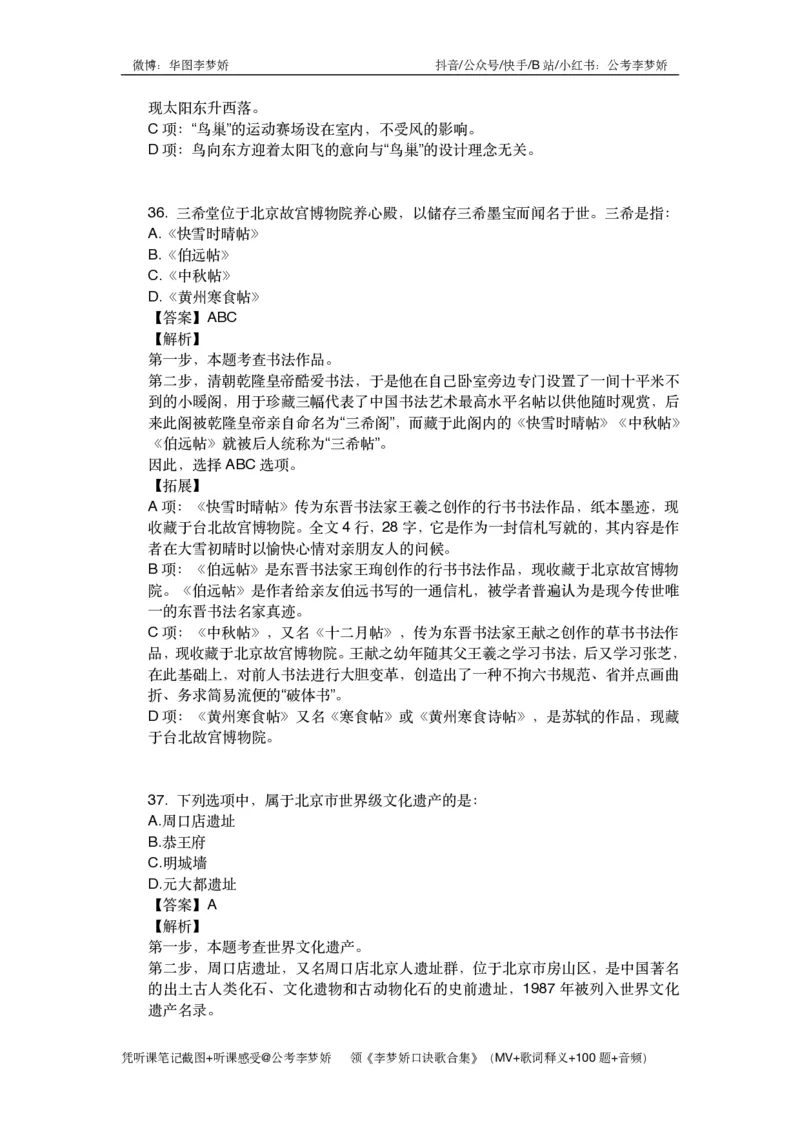 北京京情（重点梳理+44题）_2026考公资料_（20）李梦娇_政治理论2025年李梦娇政治理论冲刺4套卷_讲义公众号：上岸总站