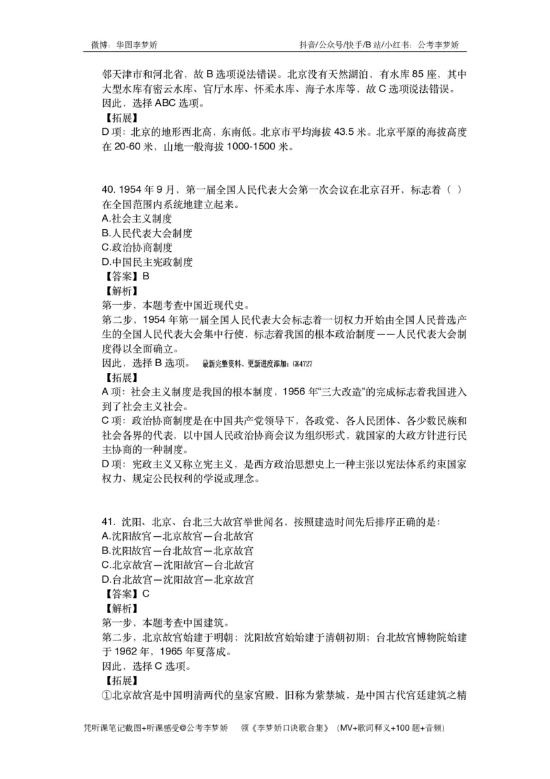 北京京情（重点梳理+44题）_2026考公资料_（20）李梦娇_政治理论2025年李梦娇政治理论冲刺4套卷_讲义公众号：上岸总站