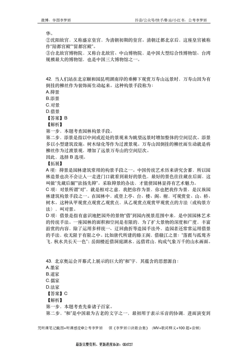 北京京情（重点梳理+44题）_2026考公资料_（20）李梦娇_政治理论2025年李梦娇政治理论冲刺4套卷_讲义公众号：上岸总站