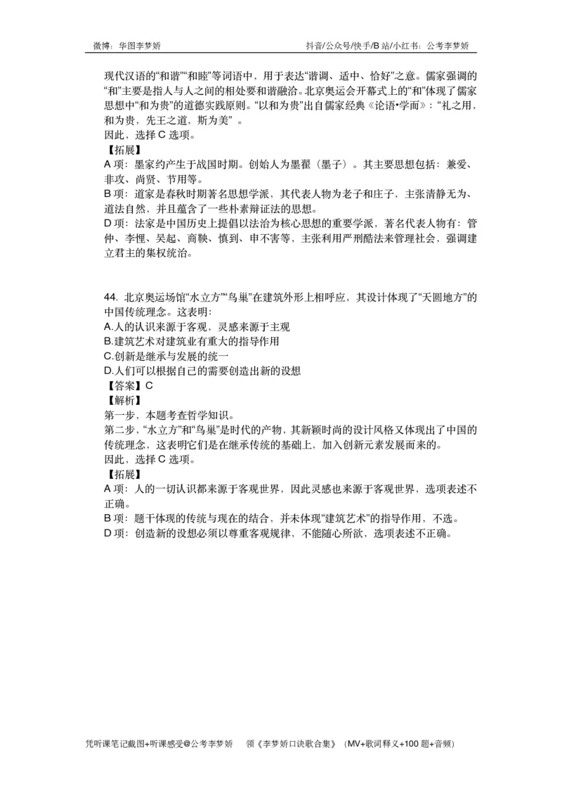北京京情（重点梳理+44题）_2026考公资料_（20）李梦娇_政治理论2025年李梦娇政治理论冲刺4套卷_讲义公众号：上岸总站