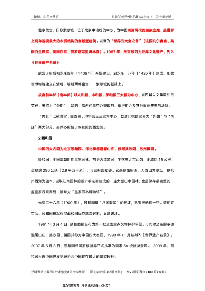 北京京情（重点梳理+44题）_2026考公资料_（20）李梦娇_政治理论2025年李梦娇政治理论冲刺4套卷_讲义公众号：上岸总站