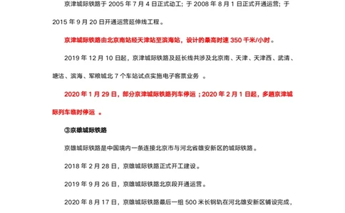 北京京情（重点梳理+44题）_2026考公资料_（20）李梦娇_政治理论2025年李梦娇政治理论冲刺4套卷_讲义公众号：上岸总站