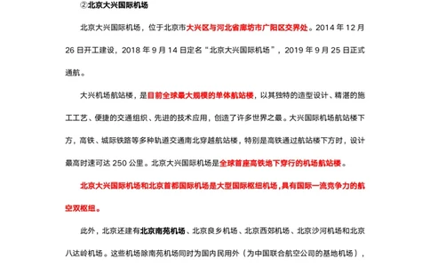 北京京情（重点梳理+44题）_2026考公资料_（20）李梦娇_政治理论2025年李梦娇政治理论冲刺4套卷_讲义公众号：上岸总站
