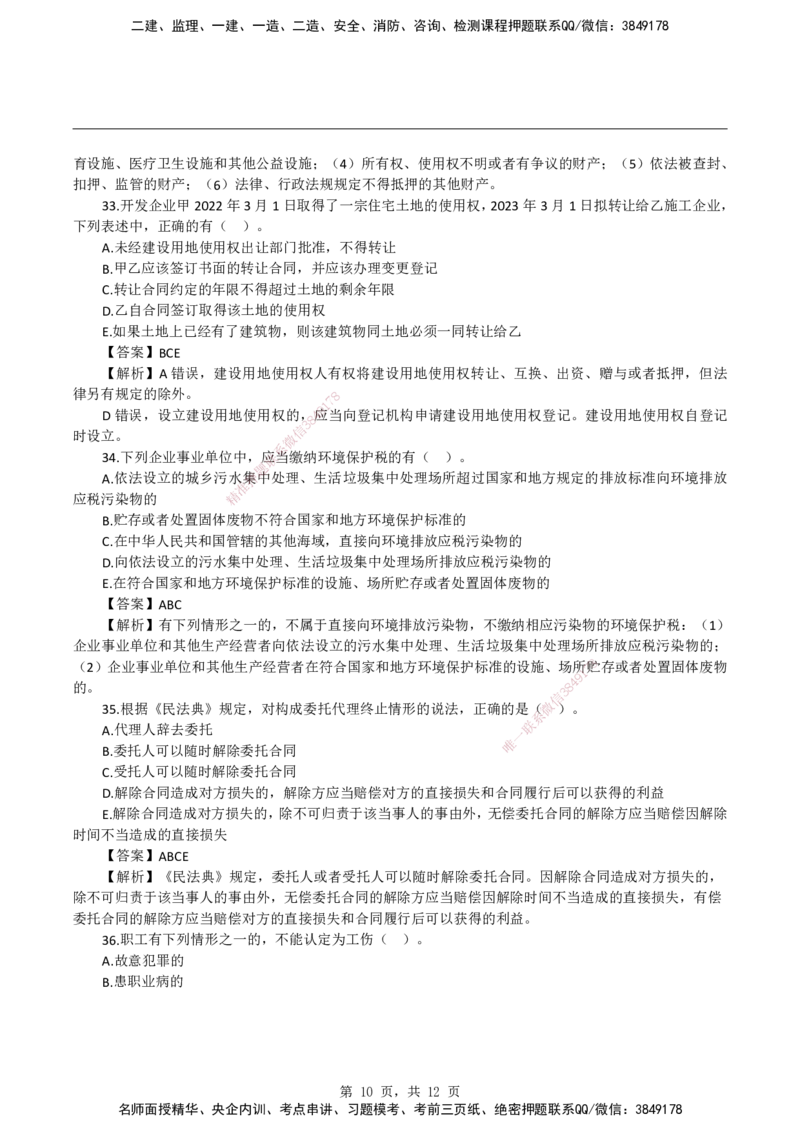 2026二级建造师《建设工程法规及相关知识》基础夯实自测卷_2026二建全科_2026二级建造师（持续更新）看这里_2026二建法规SVIP_01-精华文档✿电子教材✿历年真题