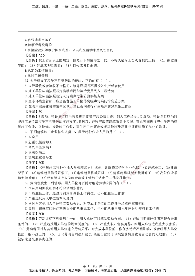 2026二级建造师《建设工程法规及相关知识》基础夯实自测卷_2026二建全科_2026二级建造师（持续更新）看这里_2026二建法规SVIP_01-精华文档✿电子教材✿历年真题