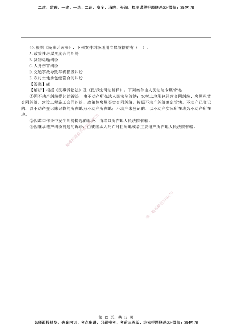 2026二级建造师《建设工程法规及相关知识》基础夯实自测卷_2026二建全科_2026二级建造师（持续更新）看这里_2026二建法规SVIP_01-精华文档✿电子教材✿历年真题