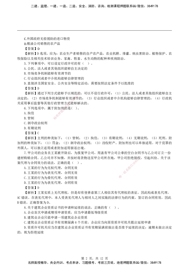 2026二级建造师《建设工程法规及相关知识》基础夯实自测卷_2026二建全科_2026二级建造师（持续更新）看这里_2026二建法规SVIP_01-精华文档✿电子教材✿历年真题