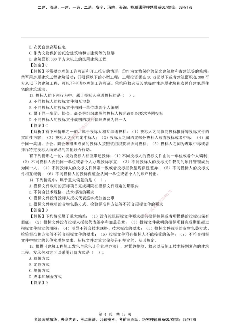 2026二级建造师《建设工程法规及相关知识》基础夯实自测卷_2026二建全科_2026二级建造师（持续更新）看这里_2026二建法规SVIP_01-精华文档✿电子教材✿历年真题