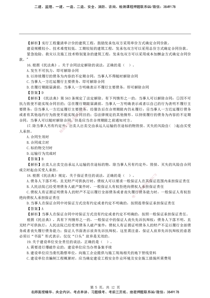 2026二级建造师《建设工程法规及相关知识》基础夯实自测卷_2026二建全科_2026二级建造师（持续更新）看这里_2026二建法规SVIP_01-精华文档✿电子教材✿历年真题