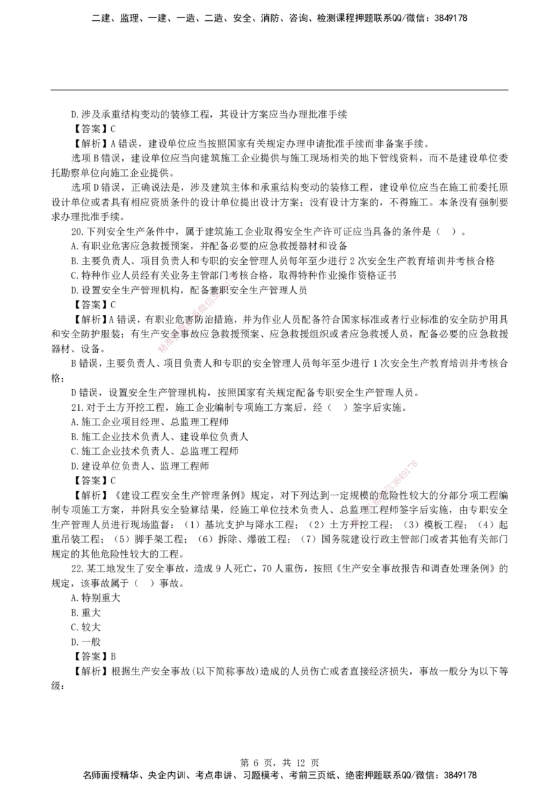 2026二级建造师《建设工程法规及相关知识》基础夯实自测卷_2026二建全科_2026二级建造师（持续更新）看这里_2026二建法规SVIP_01-精华文档✿电子教材✿历年真题