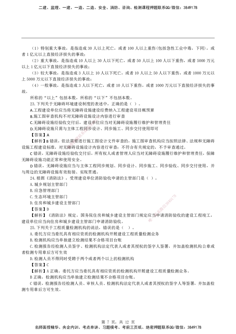 2026二级建造师《建设工程法规及相关知识》基础夯实自测卷_2026二建全科_2026二级建造师（持续更新）看这里_2026二建法规SVIP_01-精华文档✿电子教材✿历年真题