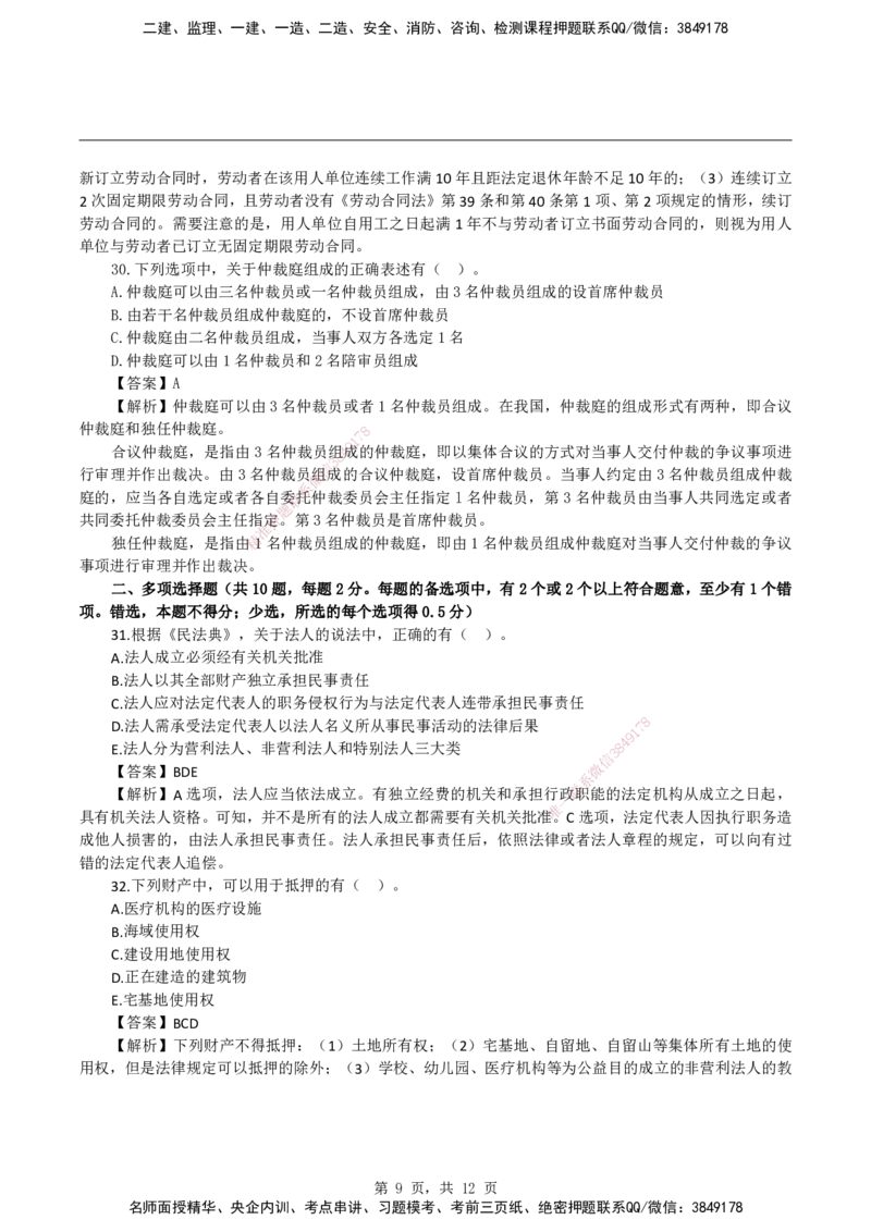 2026二级建造师《建设工程法规及相关知识》基础夯实自测卷_2026二建全科_2026二级建造师（持续更新）看这里_2026二建法规SVIP_01-精华文档✿电子教材✿历年真题