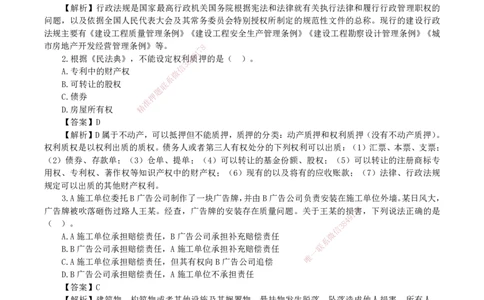 2026二级建造师《建设工程法规及相关知识》基础夯实自测卷_2026二建全科_2026二级建造师（持续更新）看这里_2026二建法规SVIP_01-精华文档✿电子教材✿历年真题