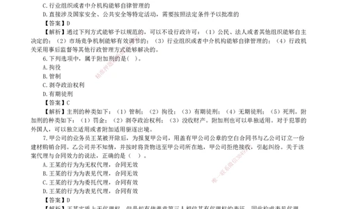2026二级建造师《建设工程法规及相关知识》基础夯实自测卷_2026二建全科_2026二级建造师（持续更新）看这里_2026二建法规SVIP_01-精华文档✿电子教材✿历年真题