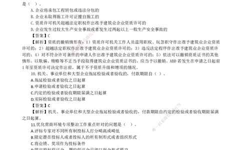 2026二级建造师《建设工程法规及相关知识》基础夯实自测卷_2026二建全科_2026二级建造师（持续更新）看这里_2026二建法规SVIP_01-精华文档✿电子教材✿历年真题